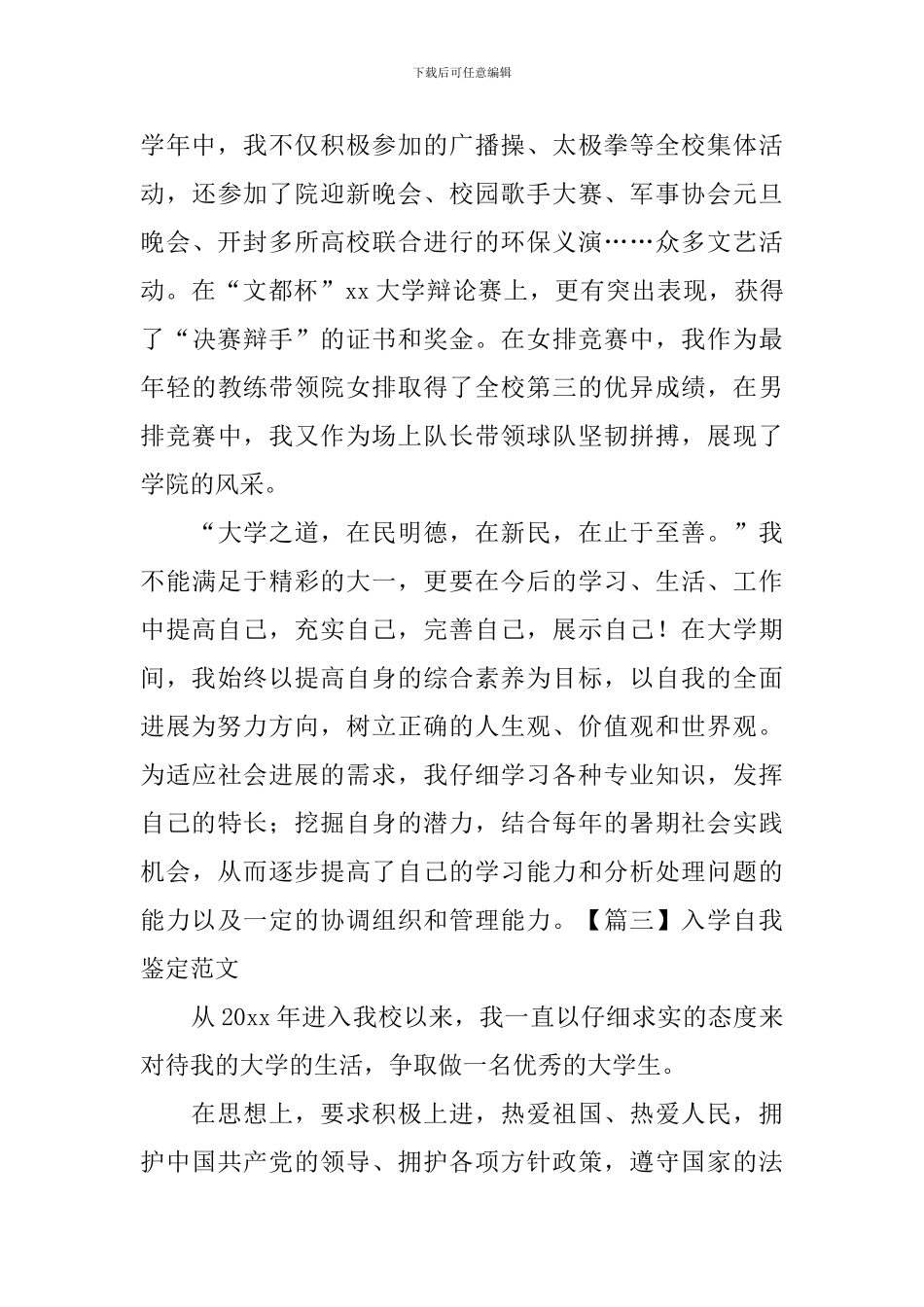 入学自我鉴定范文_第3页