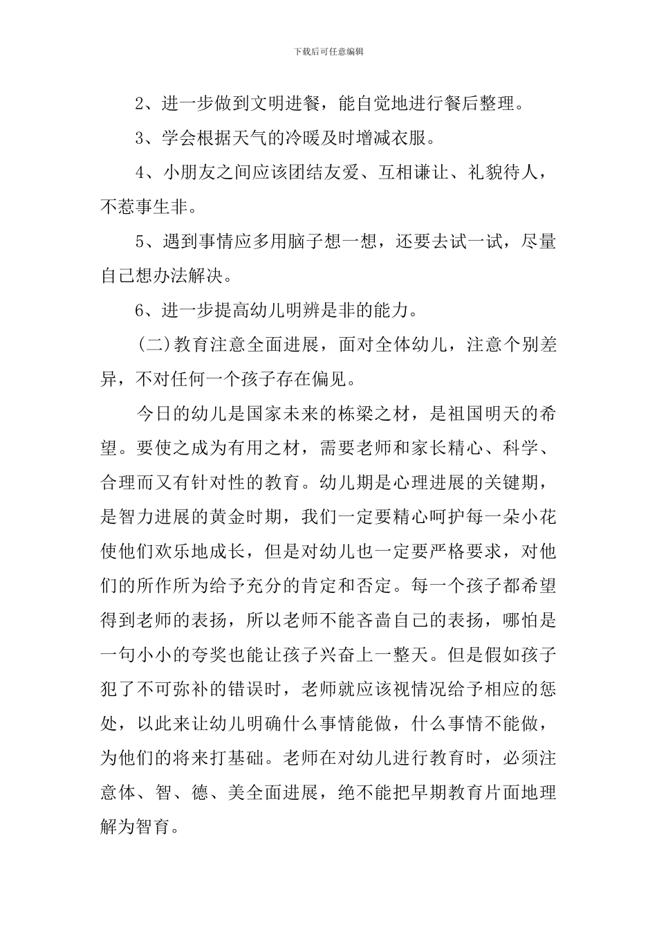 班务计划大班_第2页