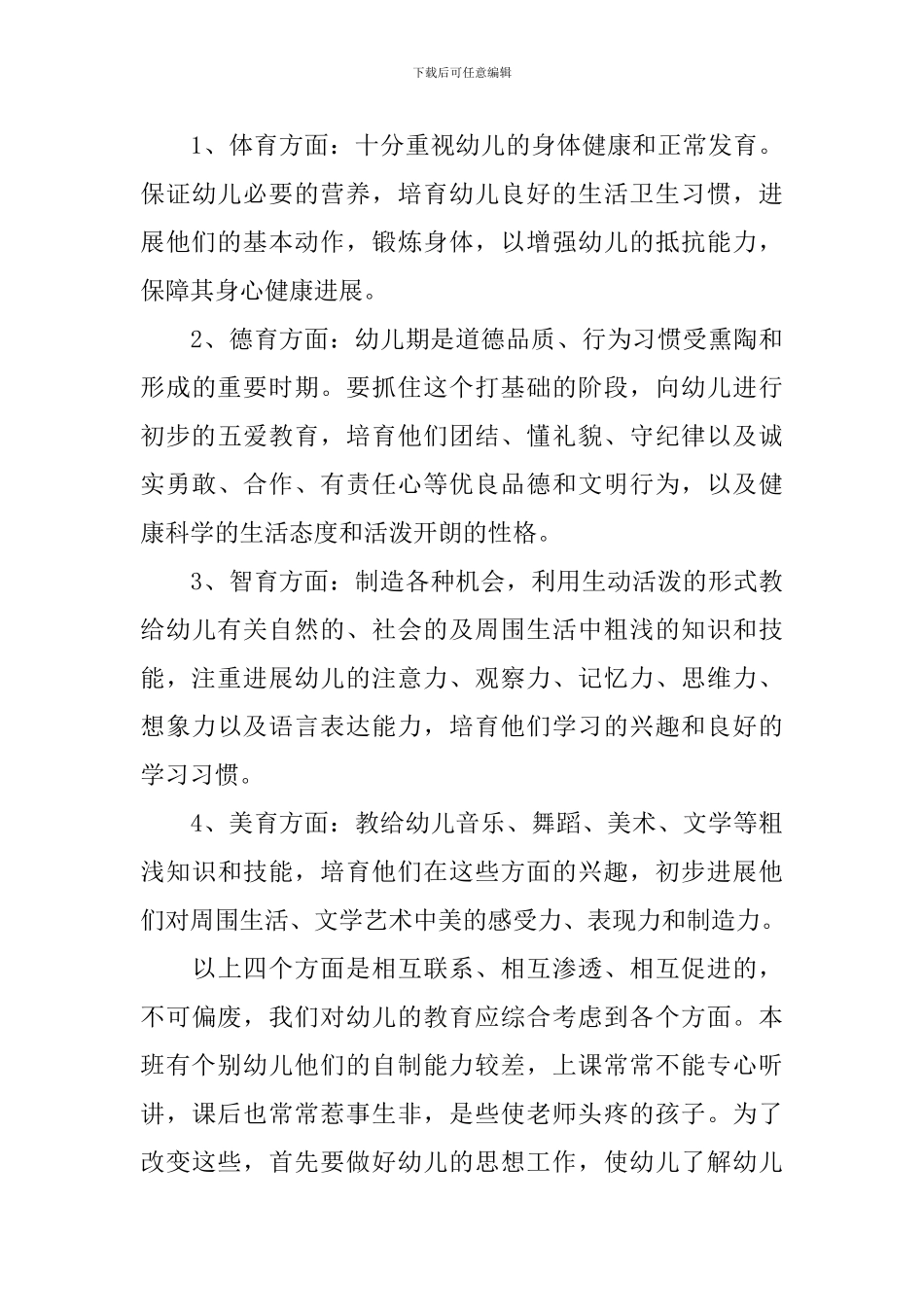 班务计划大班_第3页