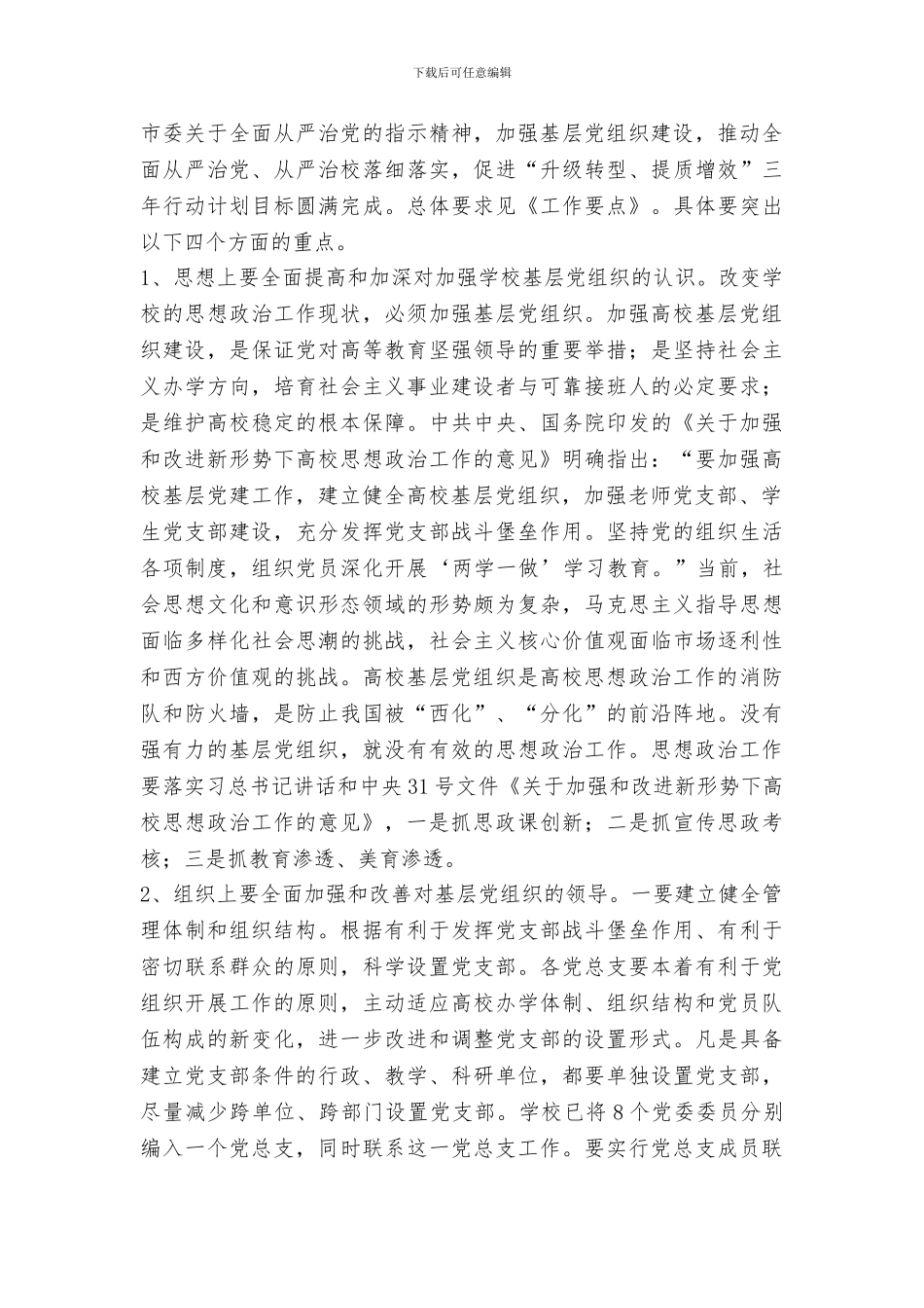 党委书记2024年党务工作会议讲话稿_第3页