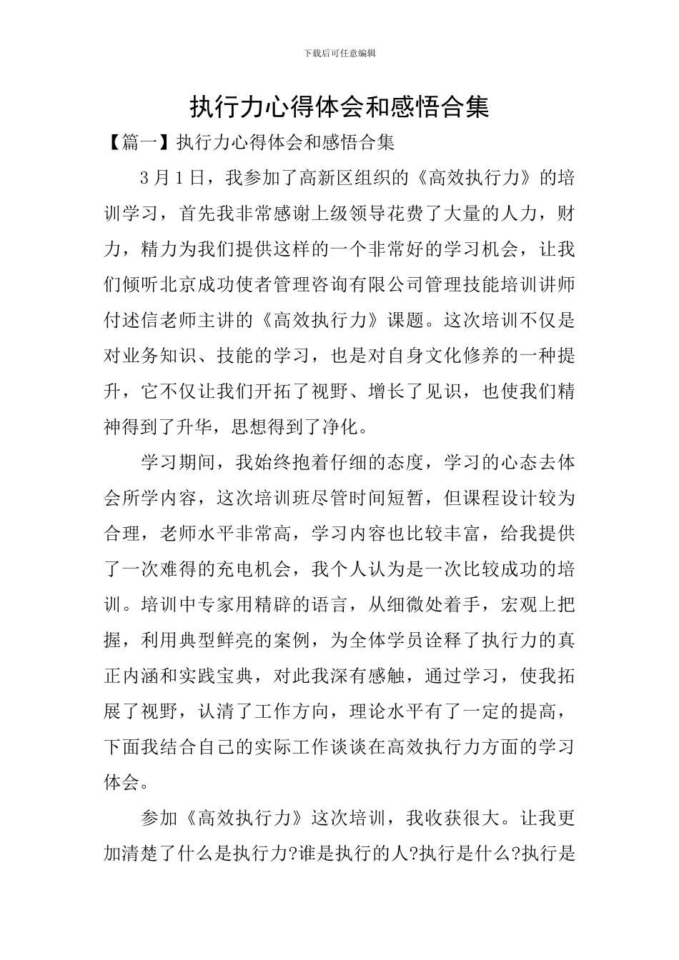 执行力心得体会和感悟合集_第1页