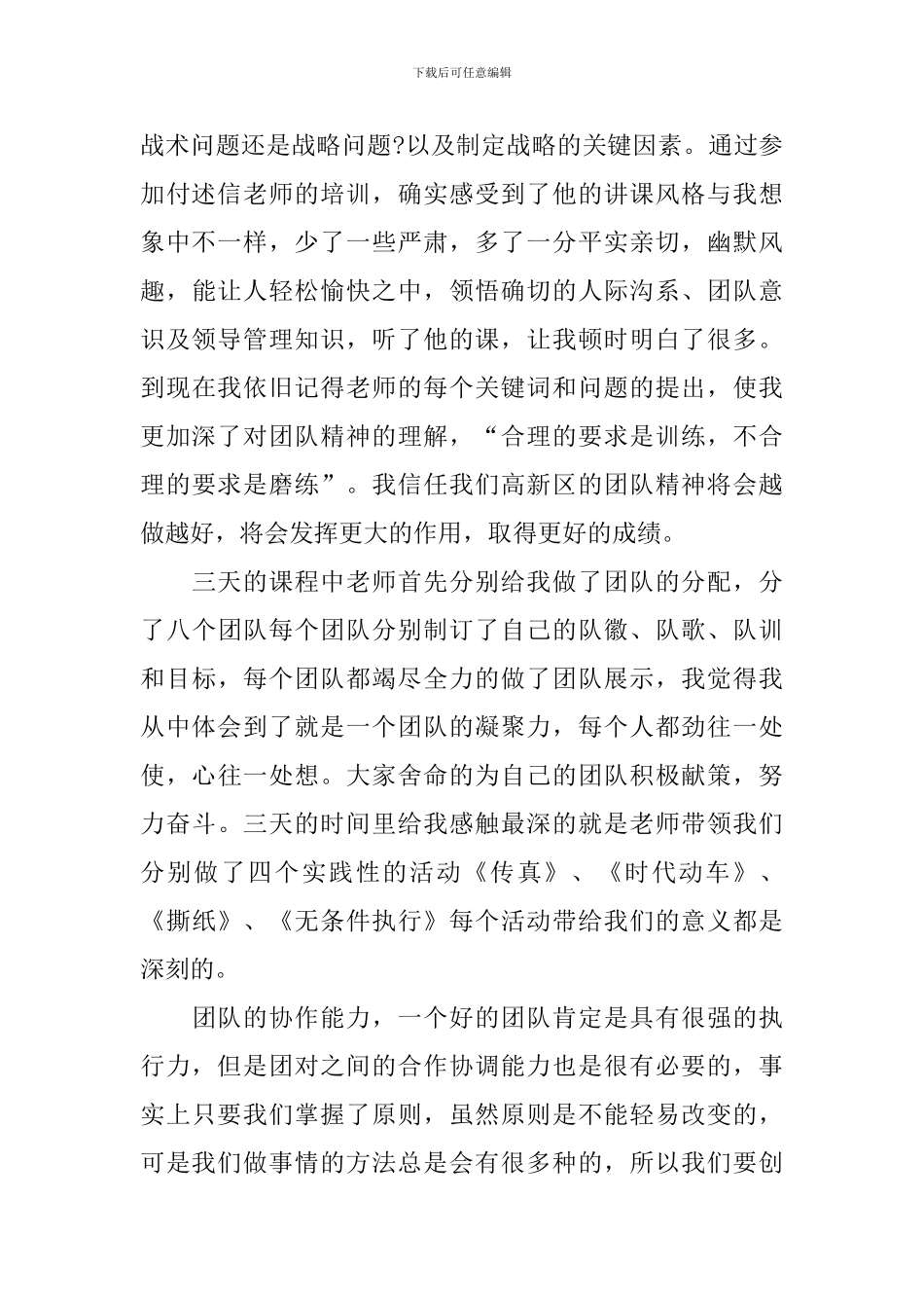 执行力心得体会和感悟合集_第2页