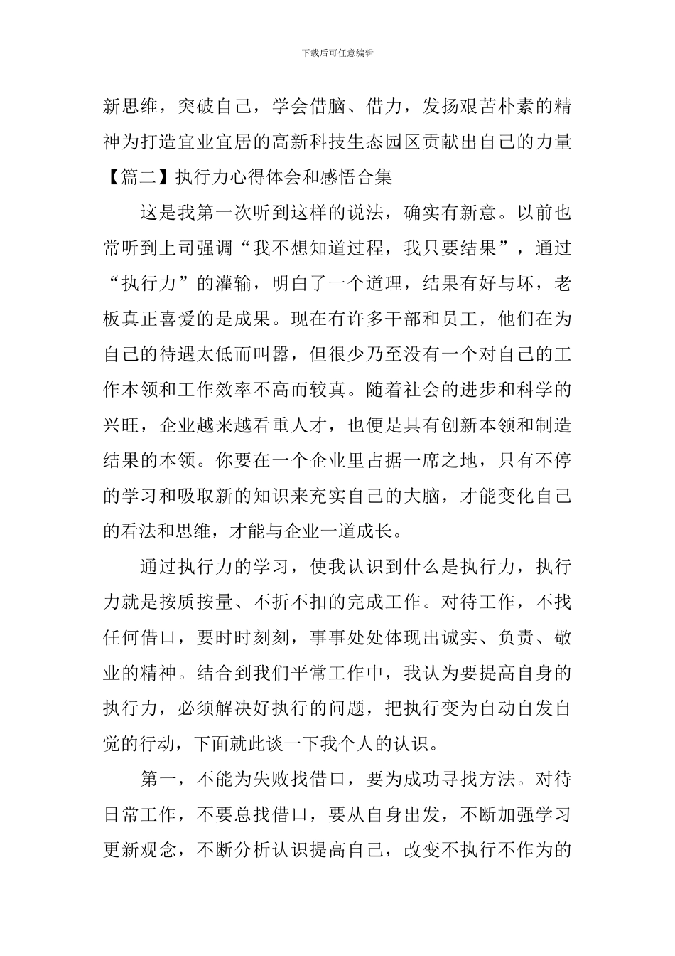 执行力心得体会和感悟合集_第3页