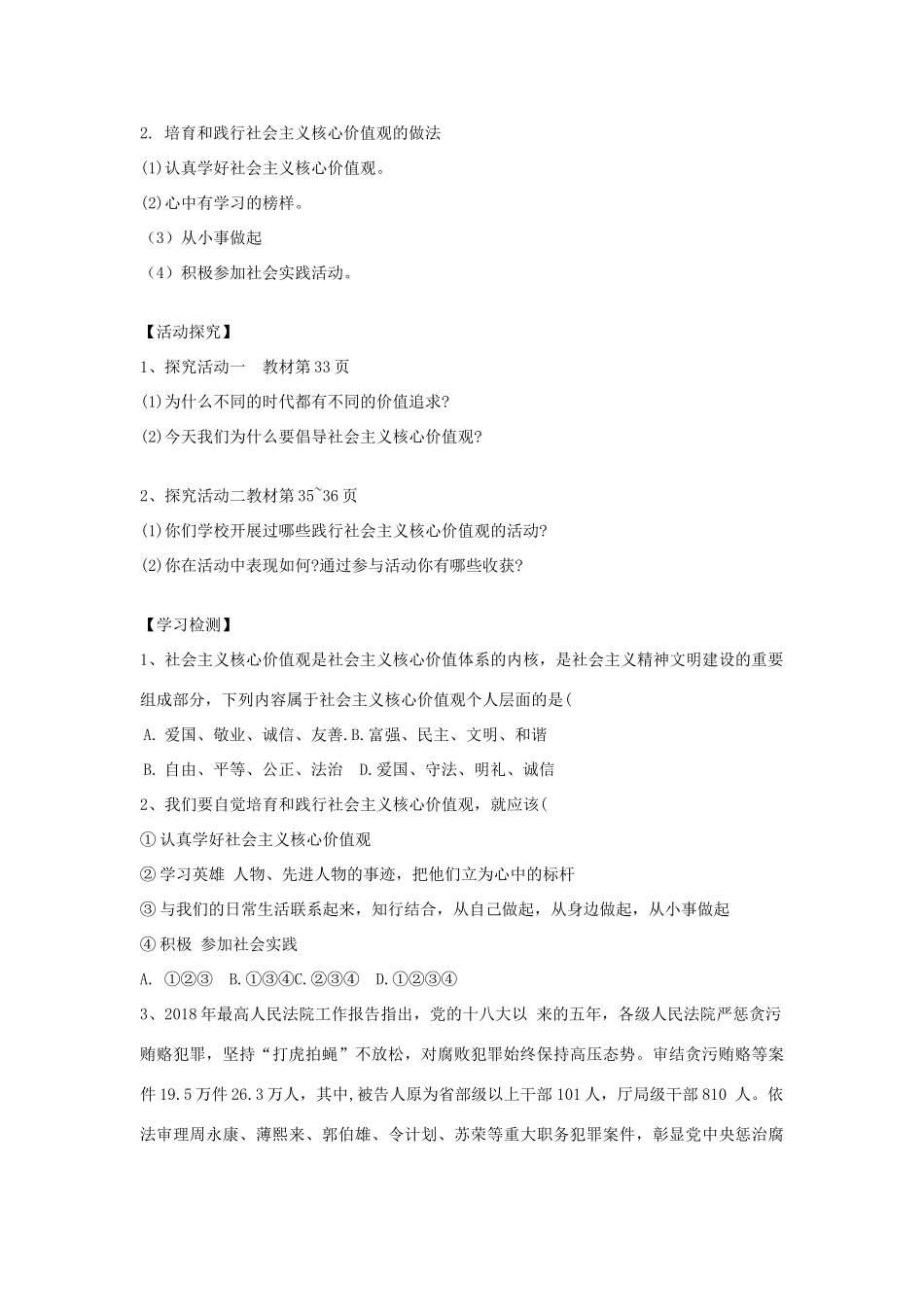 九年级道德与法治上册 第一单元 五星红旗，为你骄傲 第3课 凝心聚魂的文化力量 第3框《铸就兴国之魂》学案 鲁人版六三制-鲁人版初中九年级上册政治学案_第2页