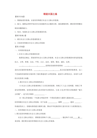 九年级道德与法治上册 第一单元 五星红旗，为你骄傲 第3课 凝心聚魂的文化力量 第3框《铸就兴国之魂》学案 鲁人版六三制-鲁人版初中九年级上册政治学案