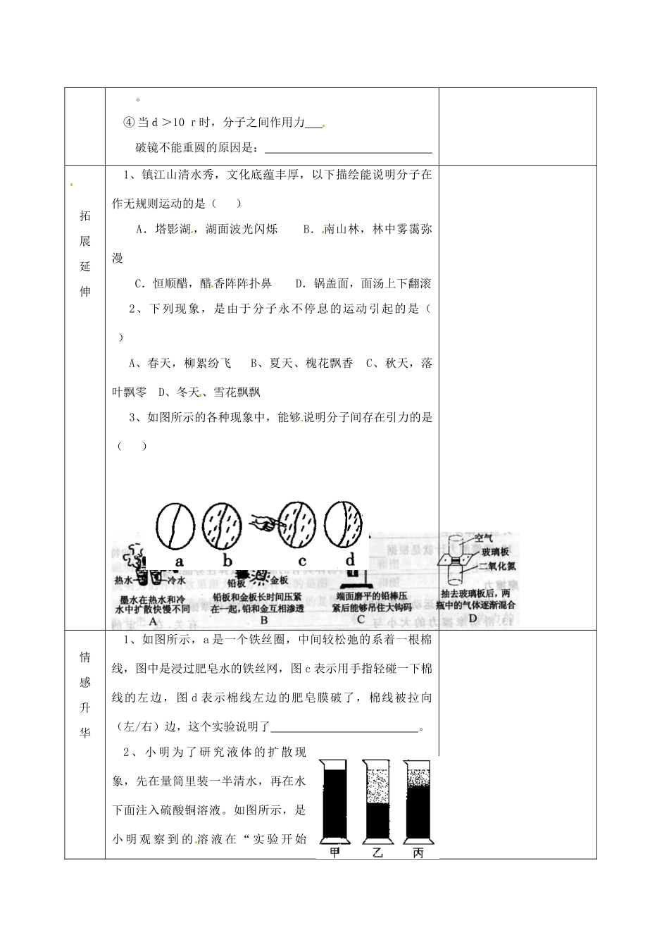 2015年春八年级物理下册 7.1 走进分子世界导学案1（无答案）（新版）苏科版_第2页
