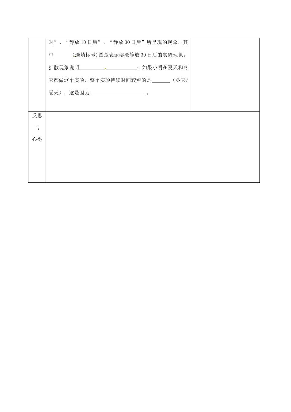 2015年春八年级物理下册 7.1 走进分子世界导学案1（无答案）（新版）苏科版_第3页