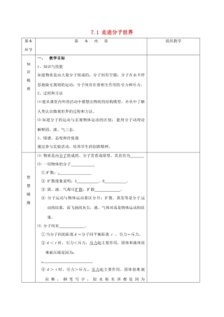 2015年春八年级物理下册 7.1 走进分子世界导学案1（无答案）（新版）苏科版