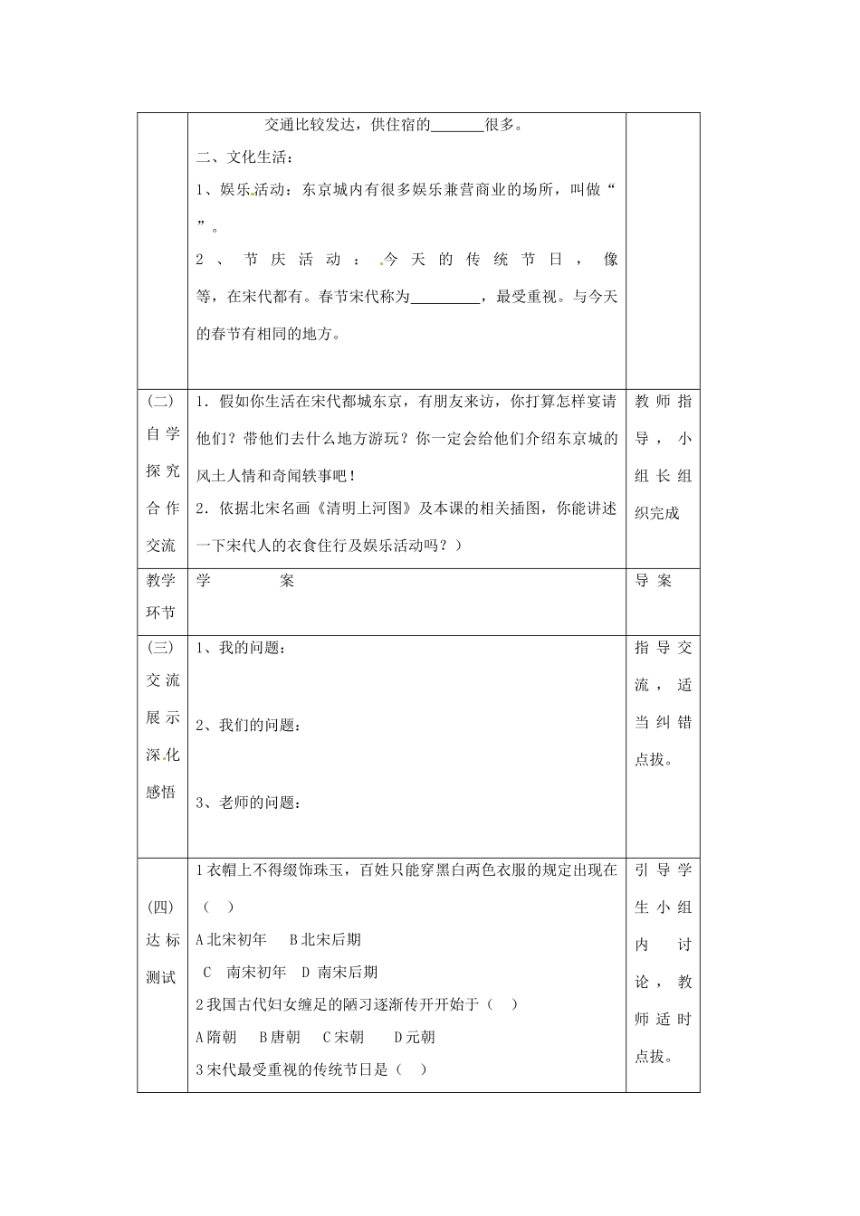 辽宁省辽阳市第九中学七年级历史下册 第11课 万千气象的宋代社会风貌导学案（无答案） 新人教版_第2页
