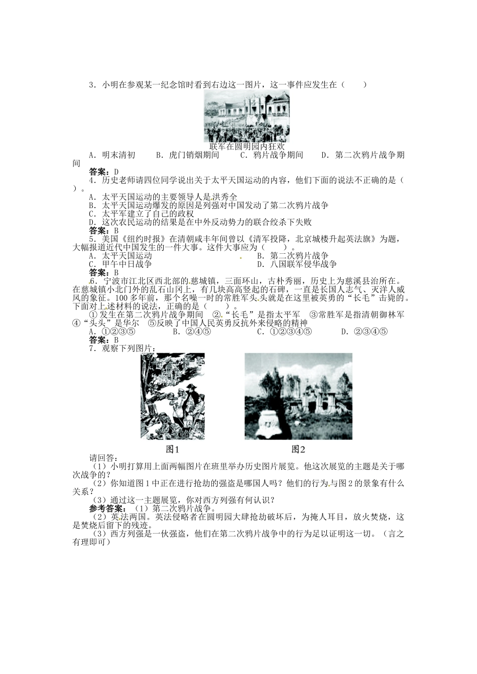 八年级历史上册 第2课 第二次鸦片战争期间列强侵华罪行导学案 新人教版-新人教版初中八年级上册历史学案_第2页