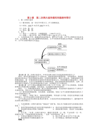 八年级历史上册 第2课 第二次鸦片战争期间列强侵华罪行导学案 新人教版-新人教版初中八年级上册历史学案