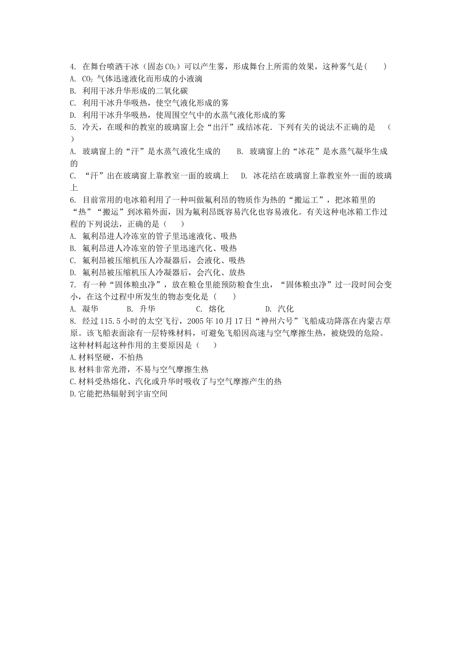 九年级物理全册 12.4 升华与凝华导学案 （新版）沪科版-（新版）沪科版初中九年级全册物理学案_第2页