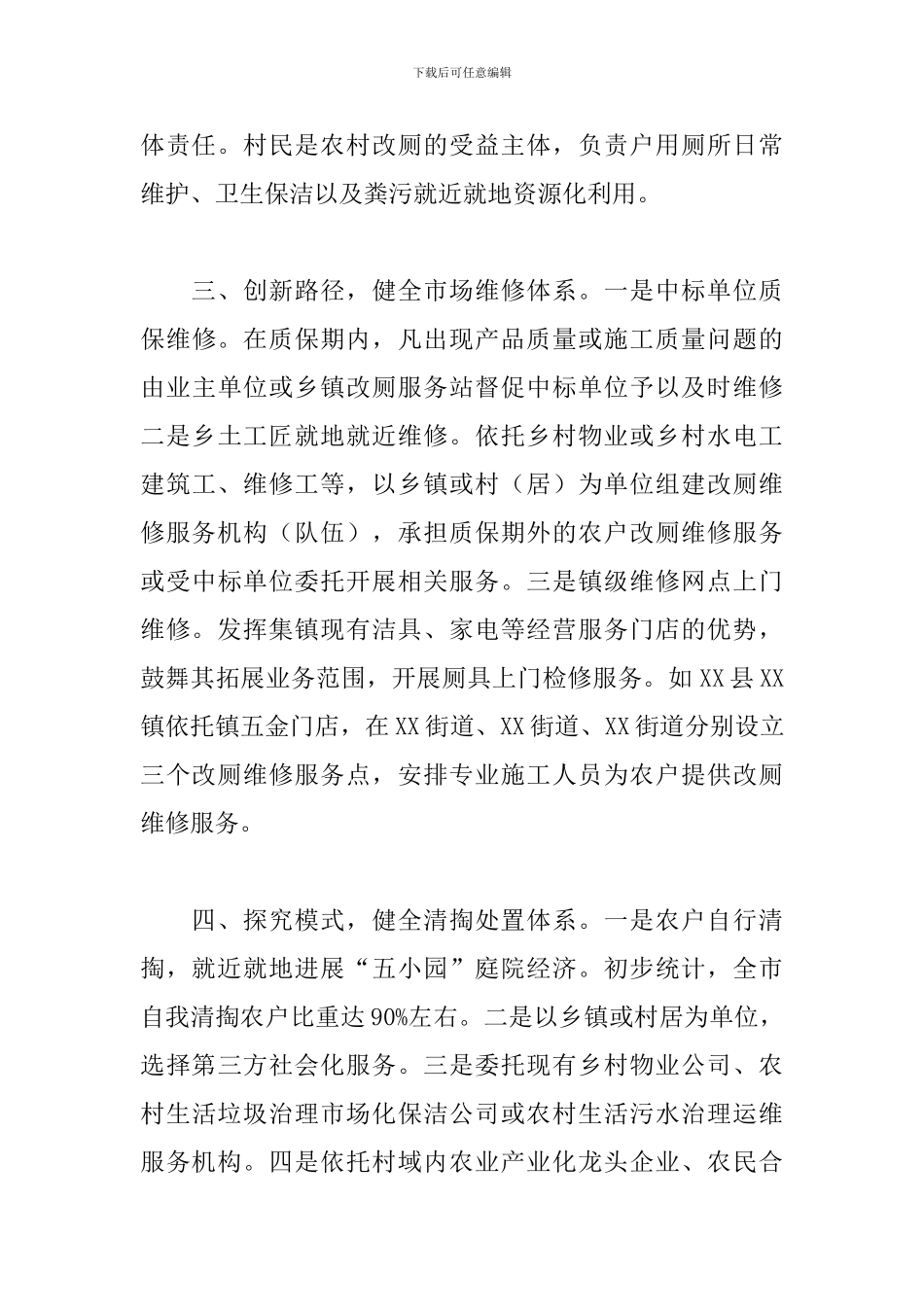 2024年度关于农村厕所革命工作经验交流材料范文_第3页