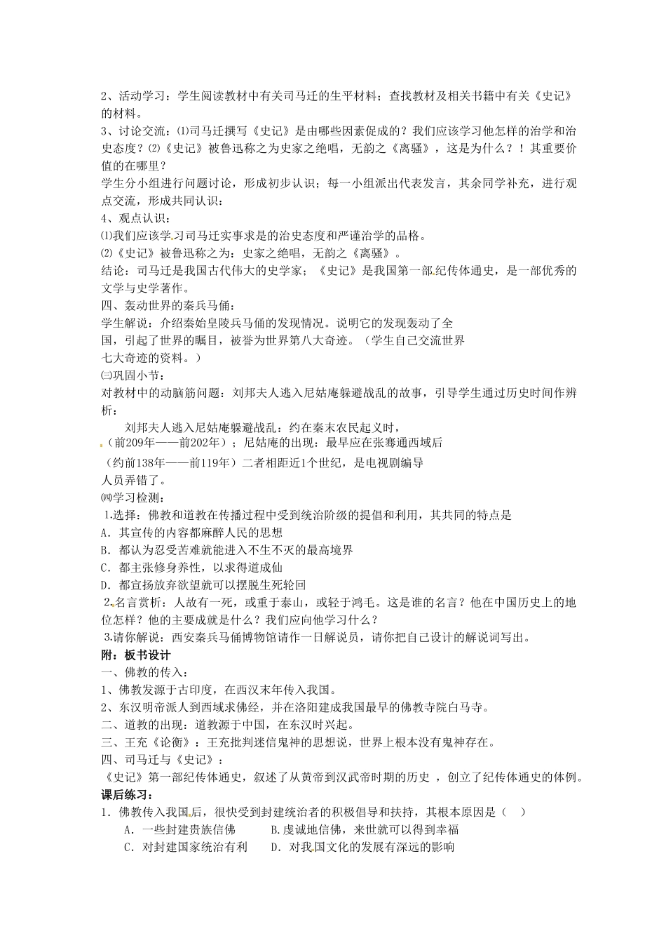 2014七年级历史上册 第17课 昌盛的秦汉文化（二）教案 （新版）新人教版_第2页