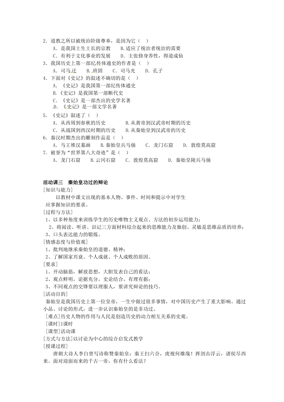 2014七年级历史上册 第17课 昌盛的秦汉文化（二）教案 （新版）新人教版_第3页