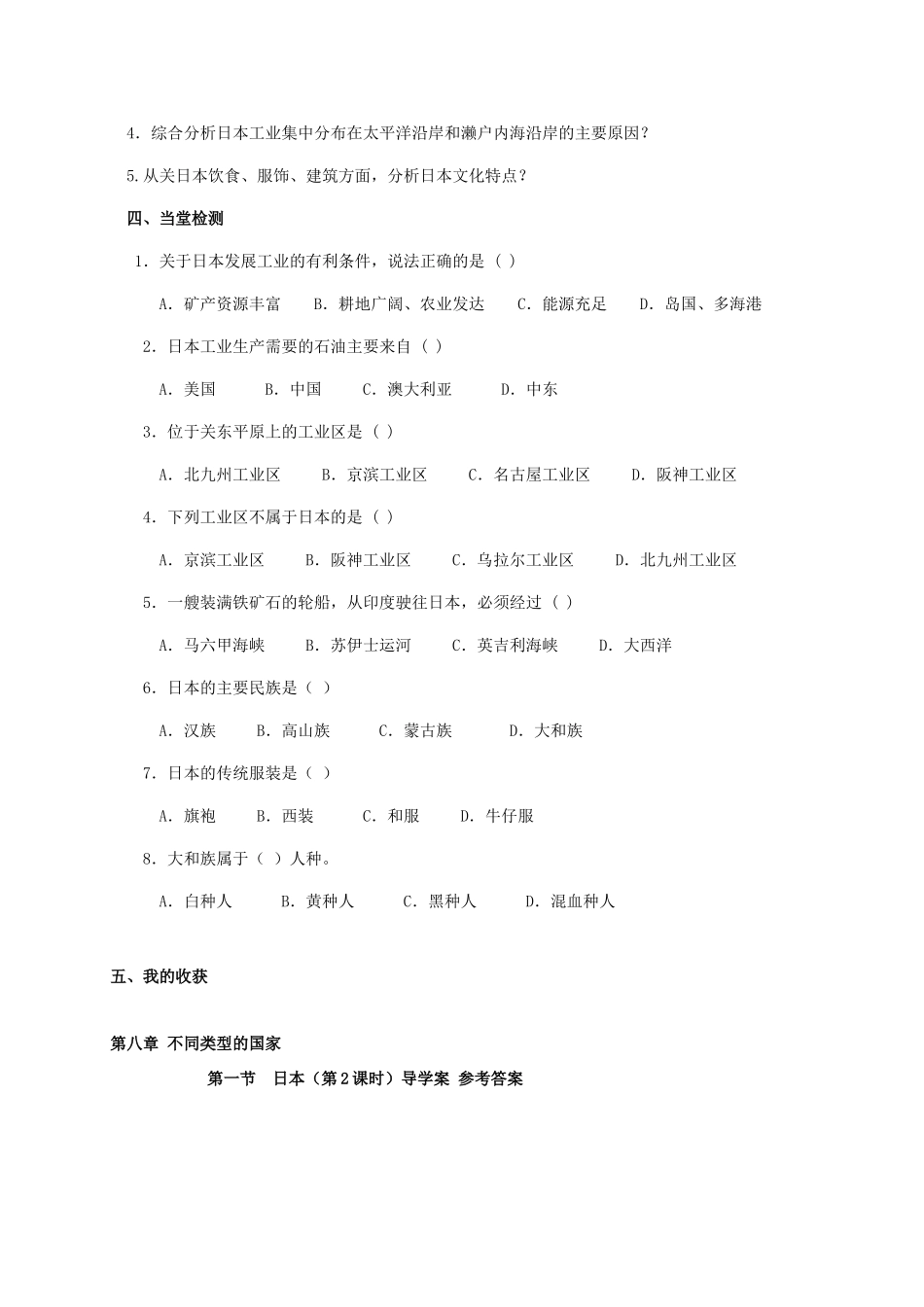 广西北海市七年级地理下册 第八章 第一节 日本（第2课时）学案 （新版）商务星球版-（新版）商务星球版初中七年级下册地理学案_第2页
