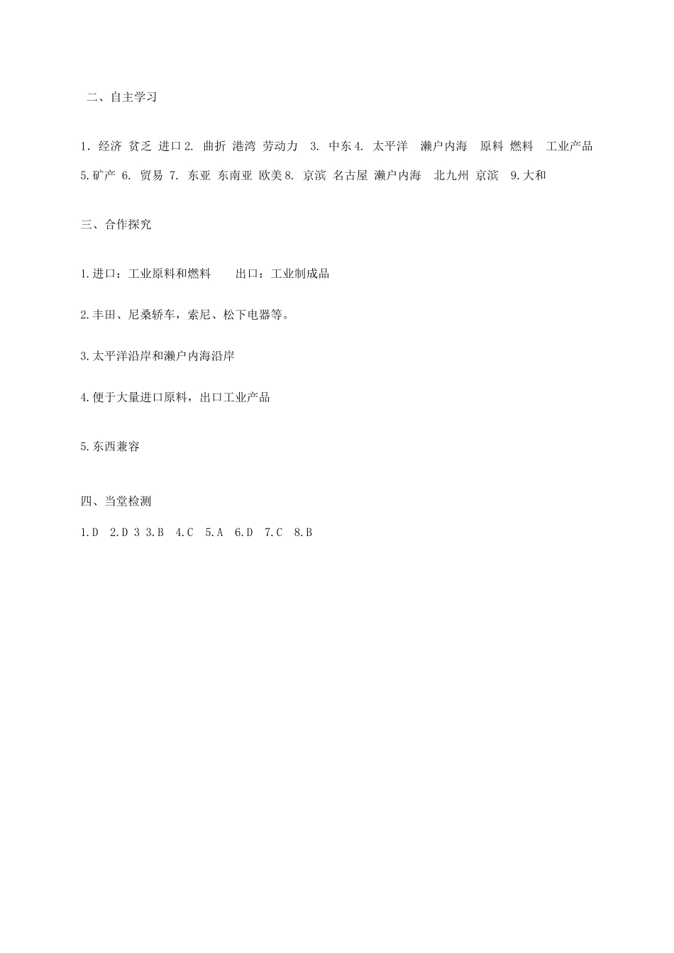 广西北海市七年级地理下册 第八章 第一节 日本（第2课时）学案 （新版）商务星球版-（新版）商务星球版初中七年级下册地理学案_第3页