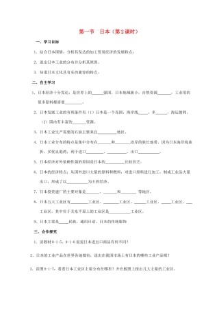 广西北海市七年级地理下册 第八章 第一节 日本（第2课时）学案 （新版）商务星球版-（新版）商务星球版初中七年级下册地理学案