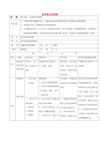 吉林省通化市七年级历史下册 第二单元 第10课 经济重心的南移导学案 鲁教版-鲁教版初中七年级下册历史学案