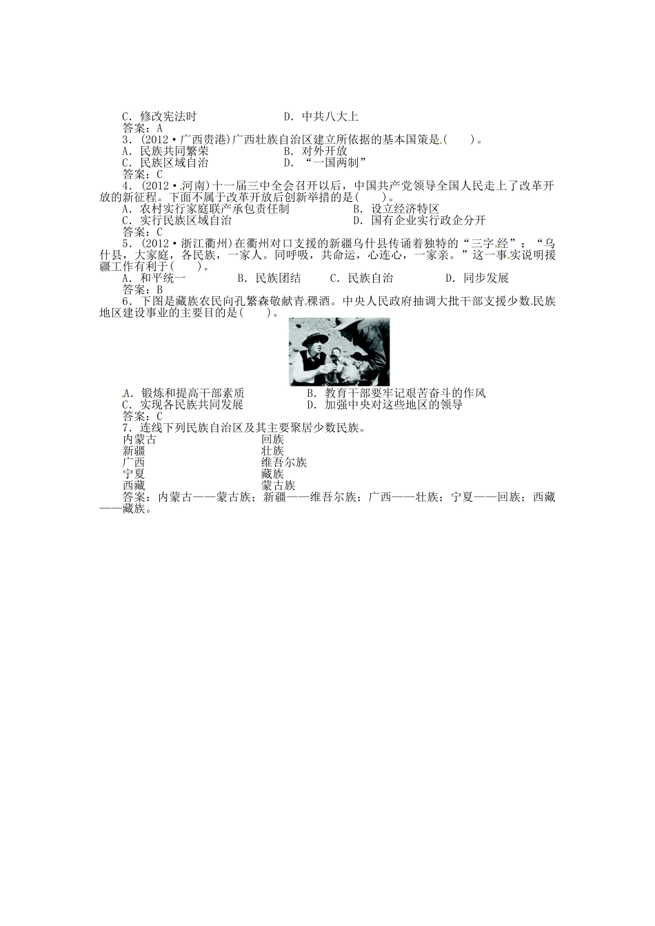 八年级历史下册 第11课 民族团结导学案 新人教版-新人教版初中八年级下册历史学案_第2页