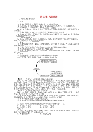 八年级历史下册 第11课 民族团结导学案 新人教版-新人教版初中八年级下册历史学案