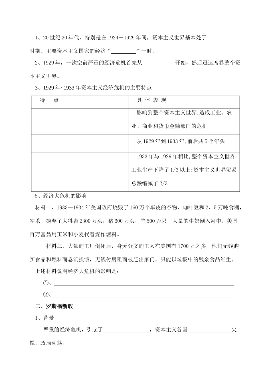 九年级历史下册 第4课经济大危机导学案 人教新课标版_第2页