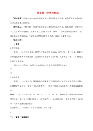 九年级历史下册 第4课经济大危机导学案 人教新课标版