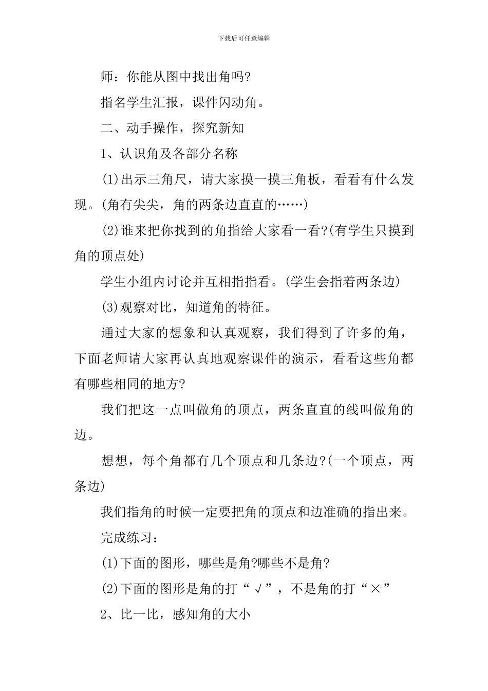 画角教学设计四年级上册教学内容_第2页