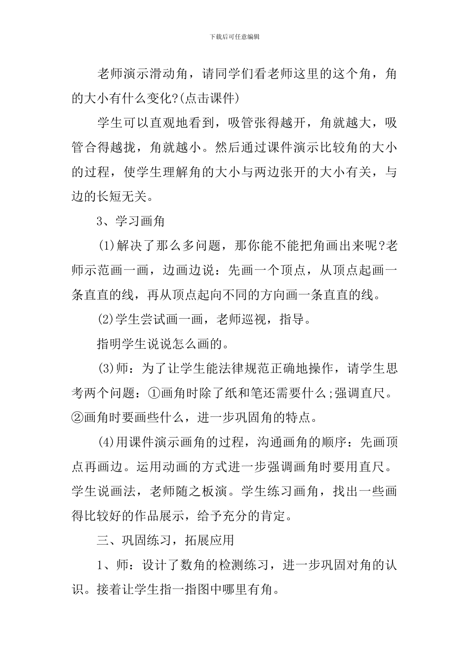 画角教学设计四年级上册教学内容_第3页