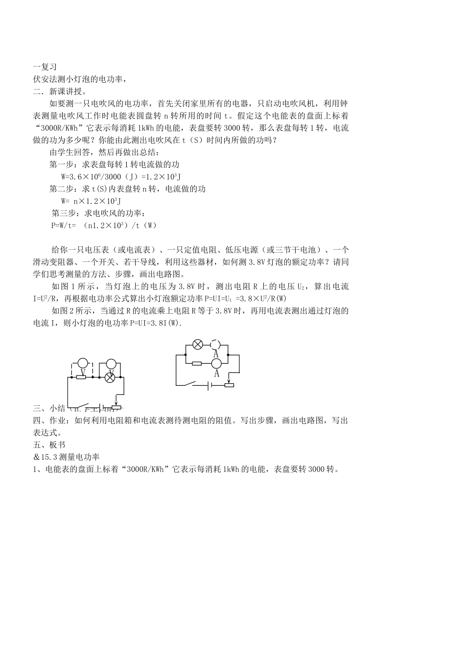 江苏省连云港市九年级物理《测量电功率》学案_第2页