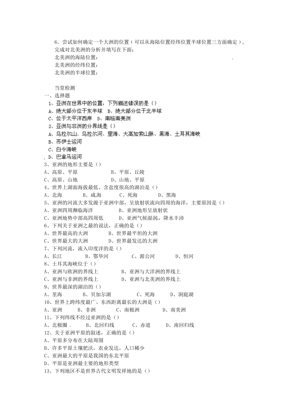 四川省岳池县第一中学七年级地理下册 第6章 第1节 世界第一大洲学案（无答案）（新版）商务星球版_第2页