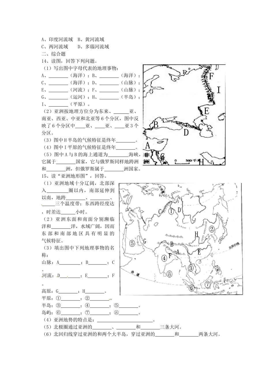四川省岳池县第一中学七年级地理下册 第6章 第1节 世界第一大洲学案（无答案）（新版）商务星球版_第3页