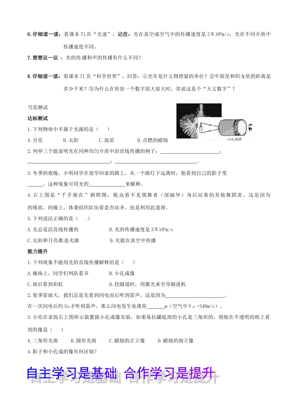 黑龙江省甘南县第六中学八年级物理《光的传播》学案（无答案） 人教新课标版_第2页