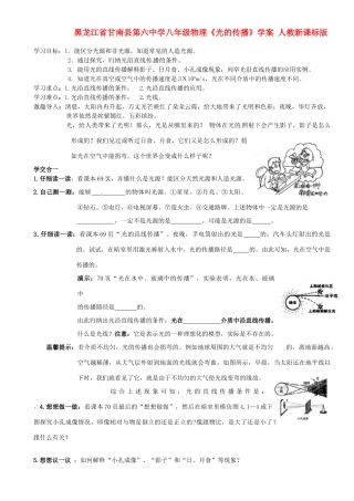 黑龙江省甘南县第六中学八年级物理《光的传播》学案（无答案） 人教新课标版