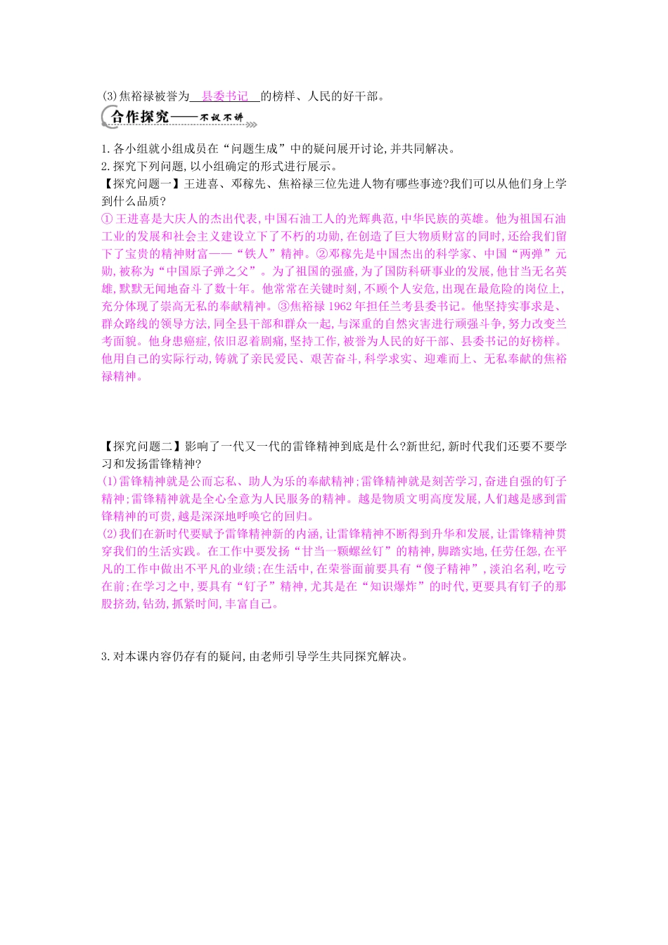 八年级历史下册 第5课《先进模范人物的涌现》导学案 中华书局版-中华书局版初中八年级下册历史学案_第2页