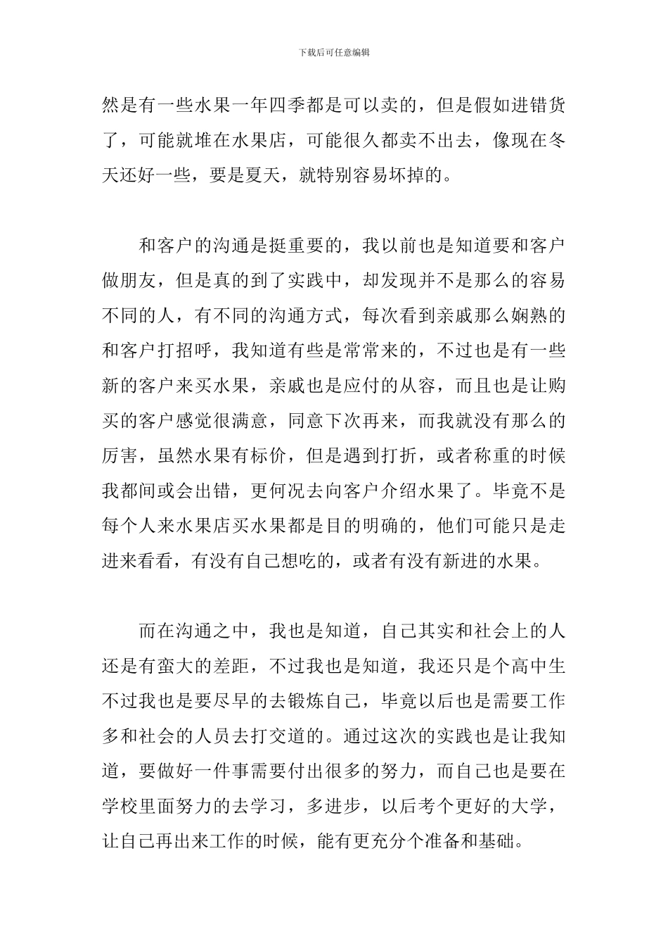 寒假社会实践心得体会【优选四篇】_第2页