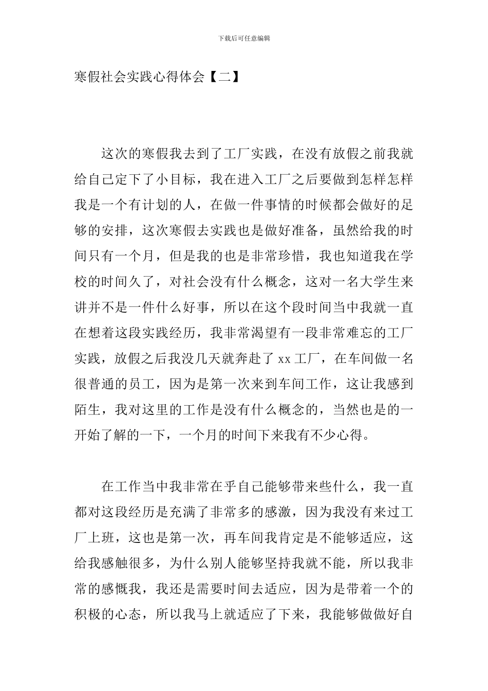 寒假社会实践心得体会【优选四篇】_第3页