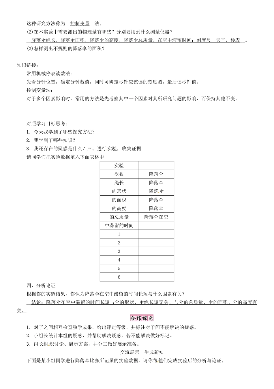 八年级物理上册 第1章 走进实验室 第3节 活动 降落伞比赛学案 （新版）教科版-（新版）教科版初中八年级上册物理学案_第2页