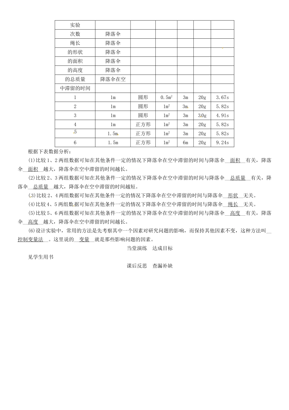 八年级物理上册 第1章 走进实验室 第3节 活动 降落伞比赛学案 （新版）教科版-（新版）教科版初中八年级上册物理学案_第3页