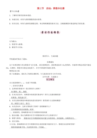 八年级物理上册 第1章 走进实验室 第3节 活动 降落伞比赛学案 （新版）教科版-（新版）教科版初中八年级上册物理学案
