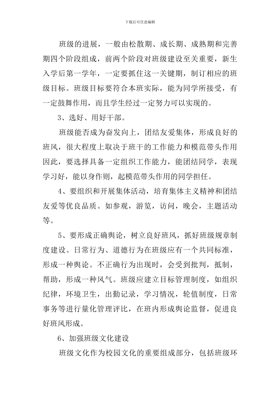 班主任在中专学院的工作计划_第3页