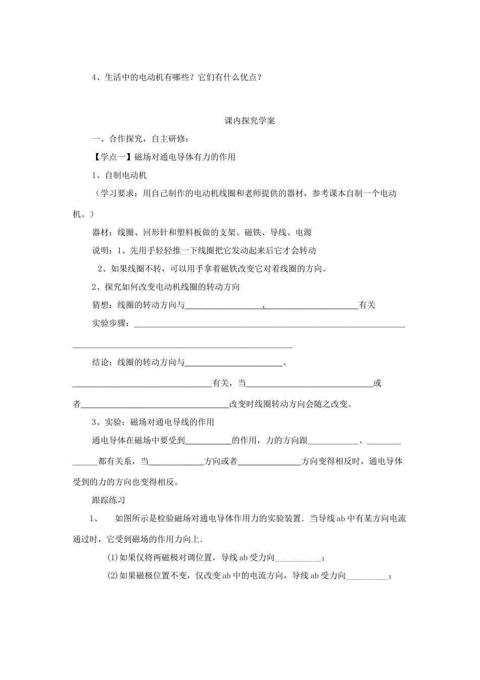 九年级物理全册 14.6直流电动机学案 （新版）北师大版-（新版）北师大版初中九年级全册物理学案_第2页