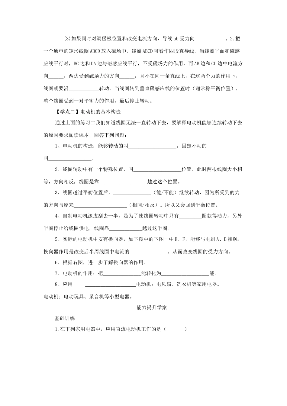 九年级物理全册 14.6直流电动机学案 （新版）北师大版-（新版）北师大版初中九年级全册物理学案_第3页