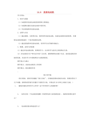 九年级物理全册 14.6直流电动机学案 （新版）北师大版-（新版）北师大版初中九年级全册物理学案