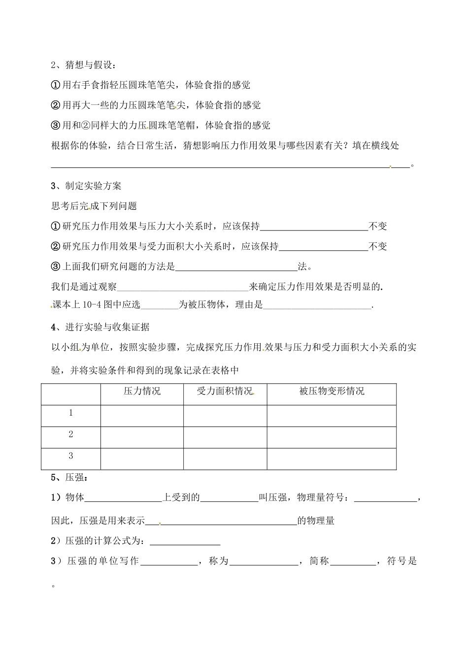 江苏省无锡市蠡园中学八年级物理《10.1 压强》学案_第2页