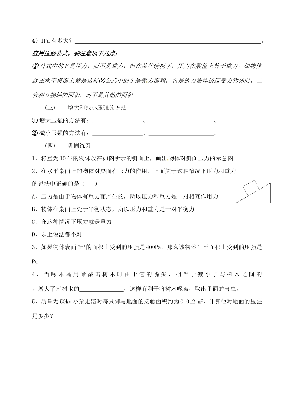 江苏省无锡市蠡园中学八年级物理《10.1 压强》学案_第3页