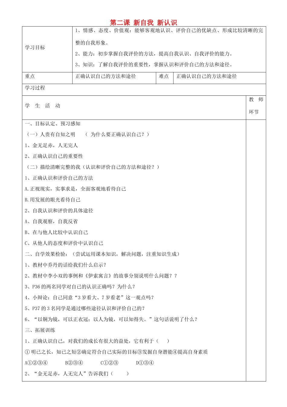 七年级政治上册 第二课 新自我 新认识学案 鲁教版-鲁教版初中七年级上册政治学案_第1页