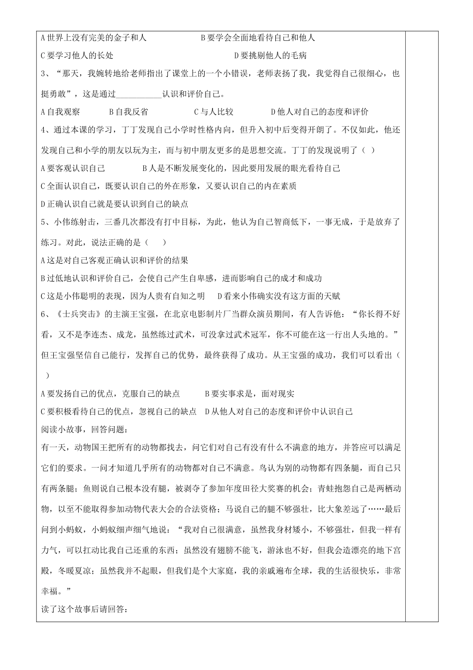 七年级政治上册 第二课 新自我 新认识学案 鲁教版-鲁教版初中七年级上册政治学案_第2页