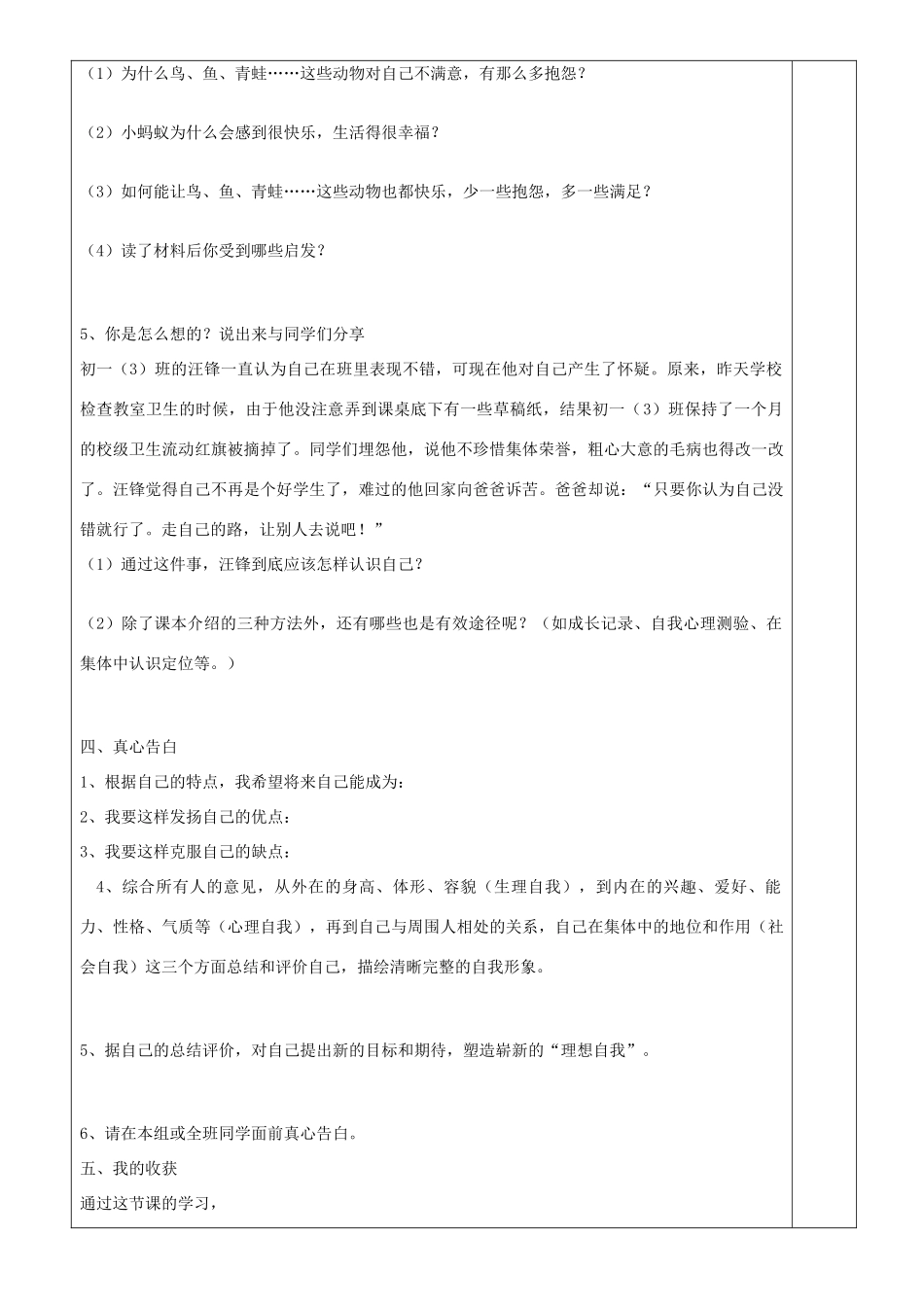 七年级政治上册 第二课 新自我 新认识学案 鲁教版-鲁教版初中七年级上册政治学案_第3页