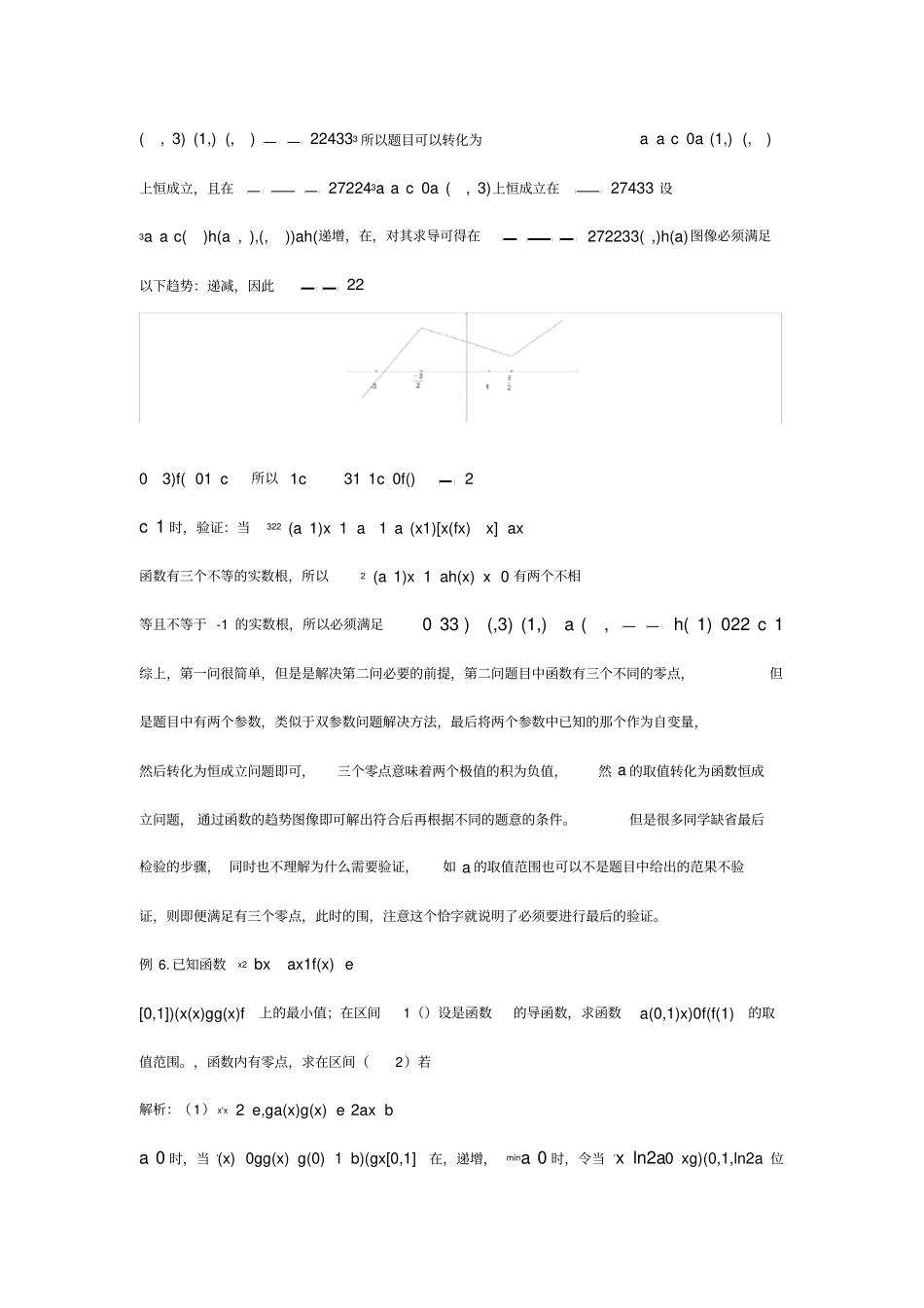 【高考数学冲刺解题技巧】高考数学导数中的零点问题解决方法_第3页